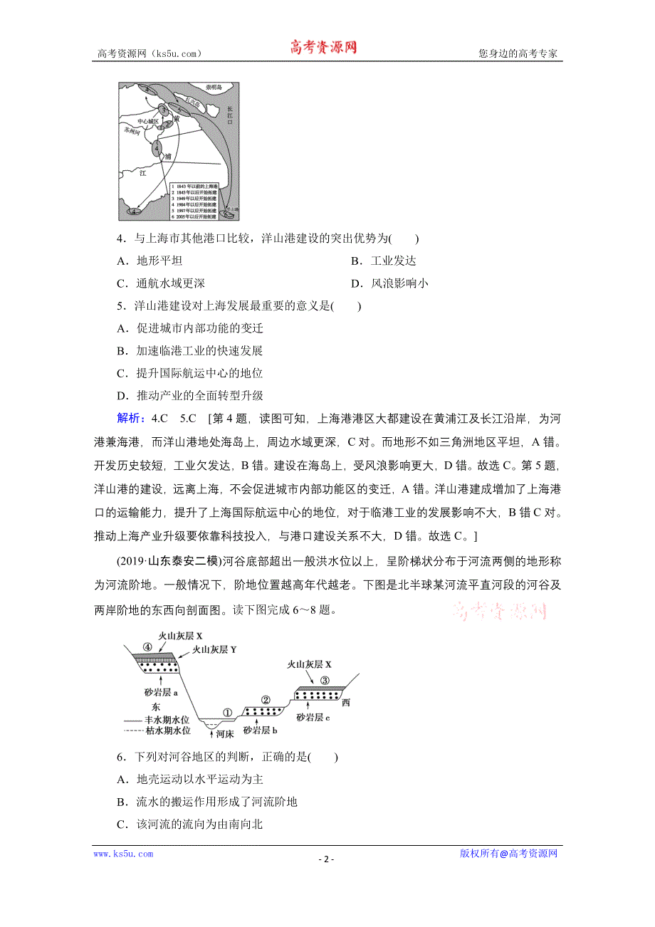 2020届高考地理二轮复习教师用书：选择题标准练第六套 WORD版含解析.doc_第2页