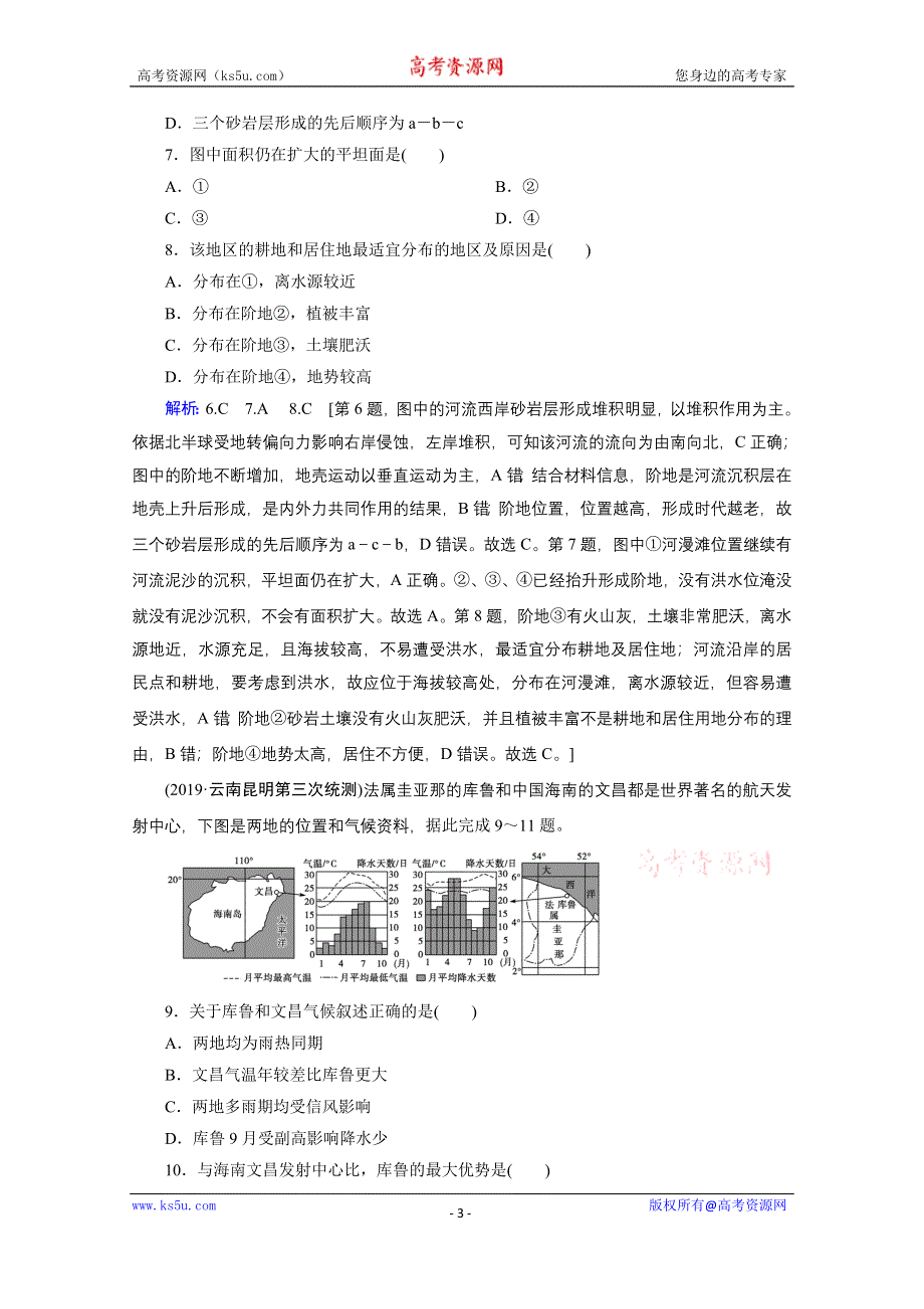 2020届高考地理二轮复习教师用书：选择题标准练第六套 WORD版含解析.doc_第3页