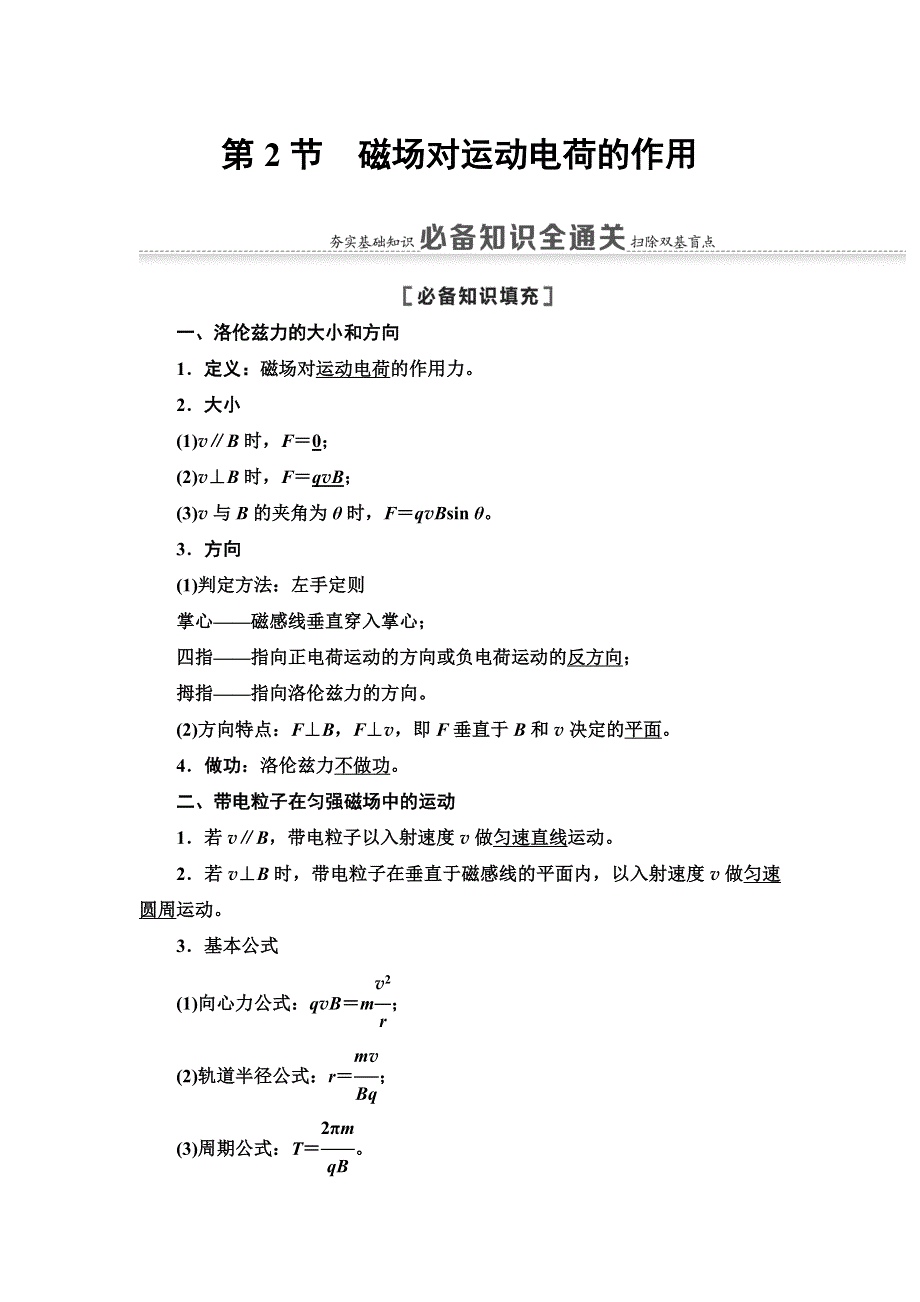 2021届山东新高考物理一轮复习讲义：第9章 第2节　磁场对运动电荷的作用 WORD版含答案.doc_第1页