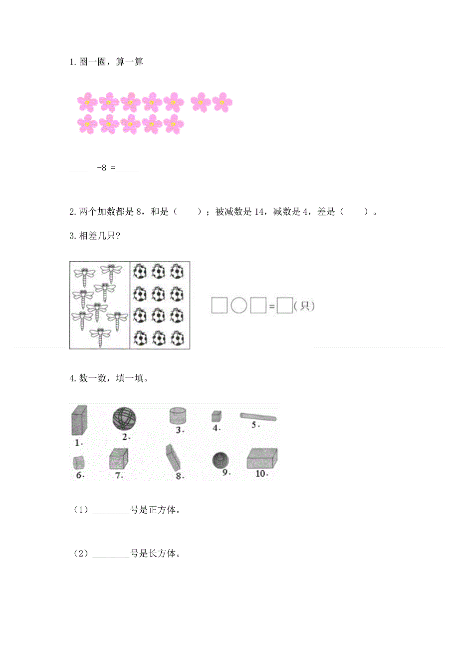 小学一年级下册数学《期中测试卷》附参考答案【名师推荐】.docx_第2页