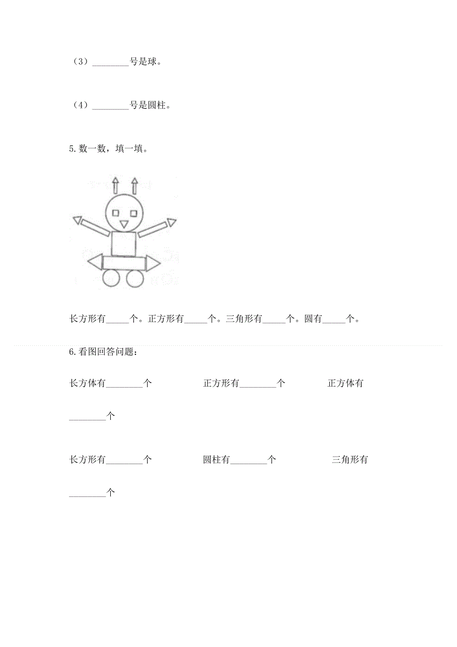 小学一年级下册数学《期中测试卷》附参考答案【名师推荐】.docx_第3页