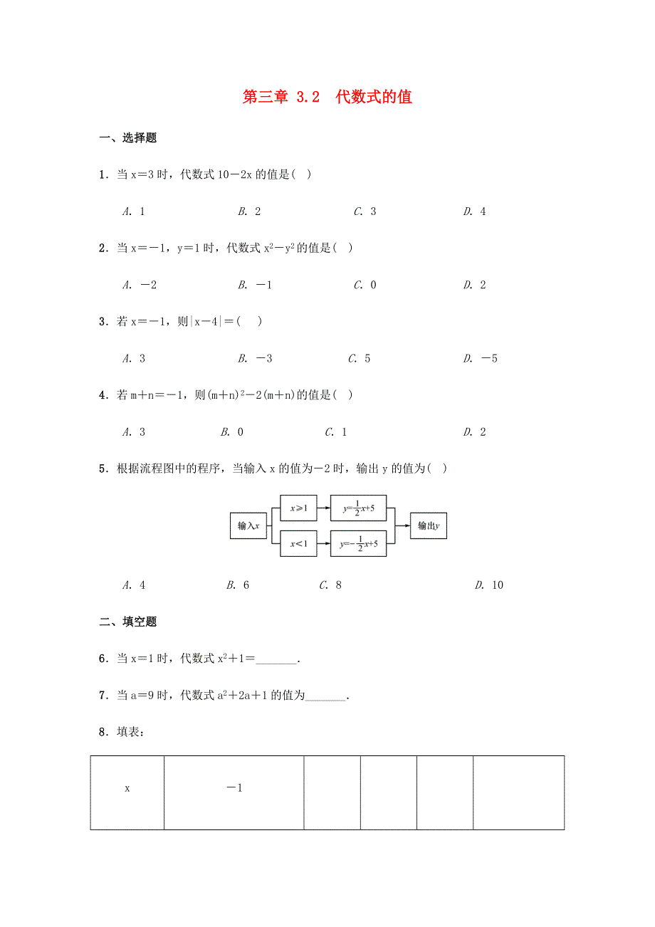 七年级数学上册 第3章 整式的加减 3.docx_第1页