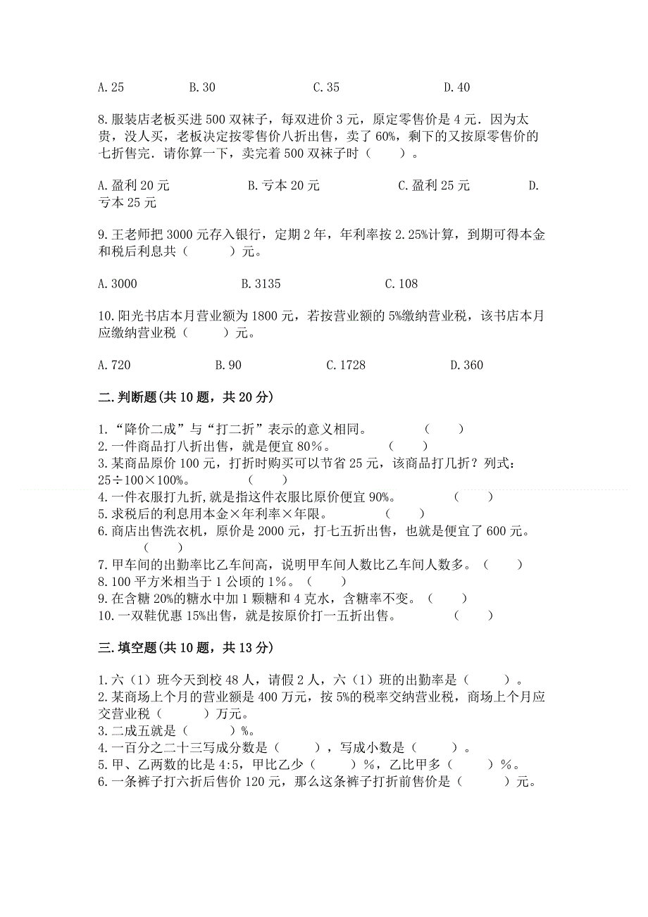 冀教版六年级上册数学第五单元 百分数的应用 练习题精品【B卷】.docx_第2页