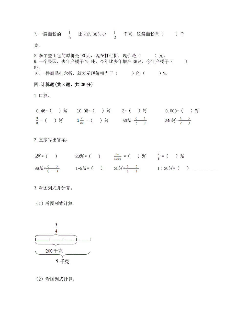 冀教版六年级上册数学第五单元 百分数的应用 练习题精品【B卷】.docx_第3页