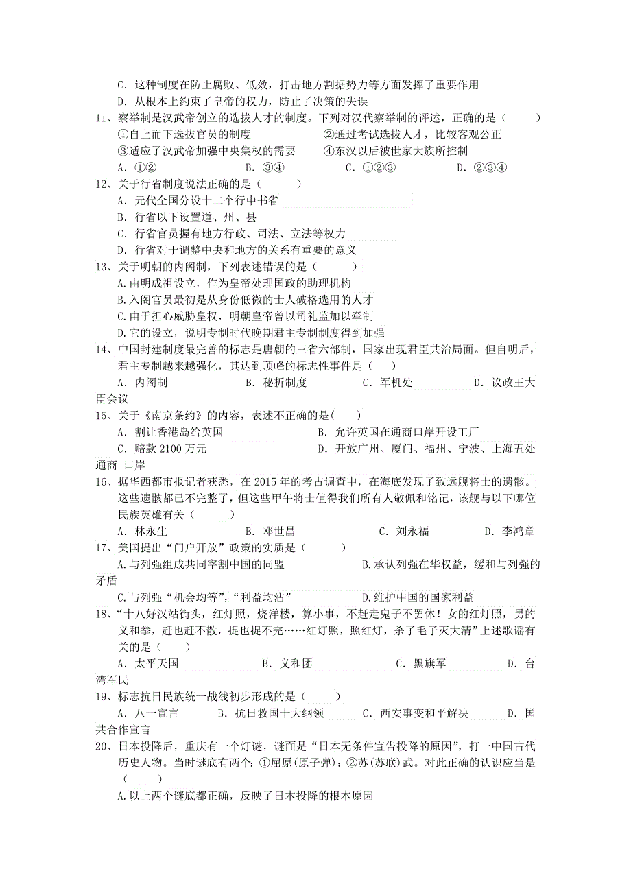 四川省成都市2015-2016学年高一上学期“六校联考”期中考试历史试题 WORD版含答案.doc_第2页