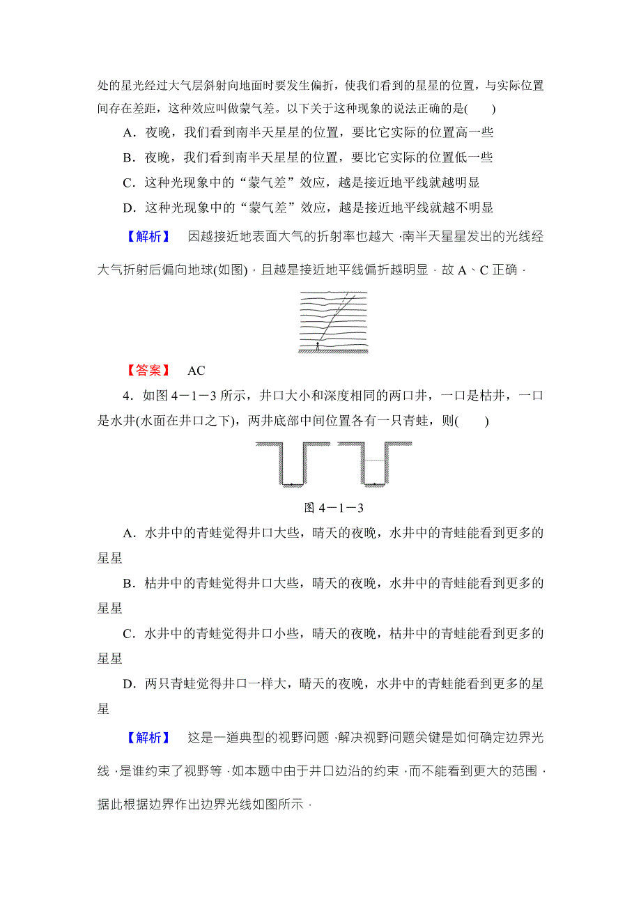 2018年春粤教版选修3-4物理：第4章 第1节 课后实践导练 WORD版含解析.doc_第2页