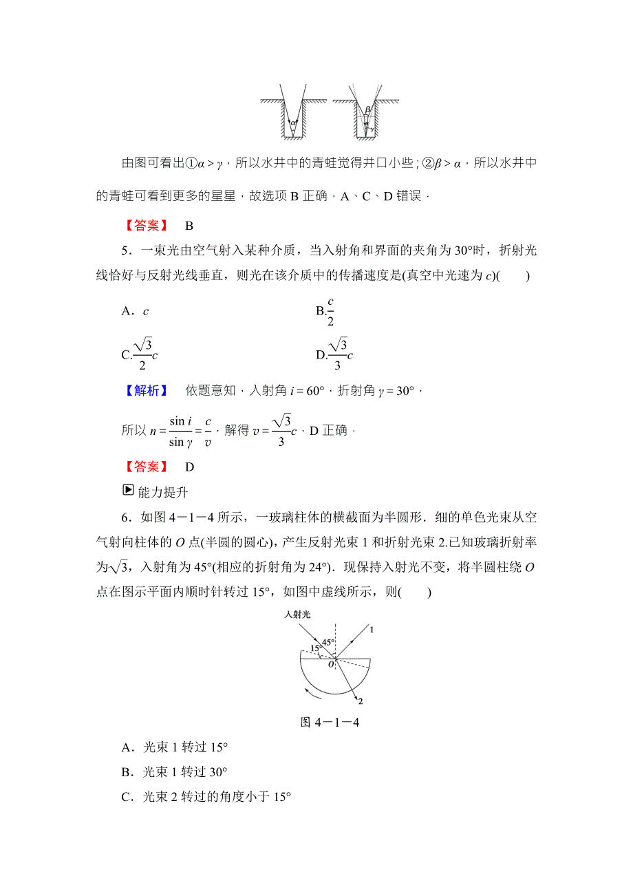 2018年春粤教版选修3-4物理：第4章 第1节 课后实践导练 WORD版含解析.doc_第3页