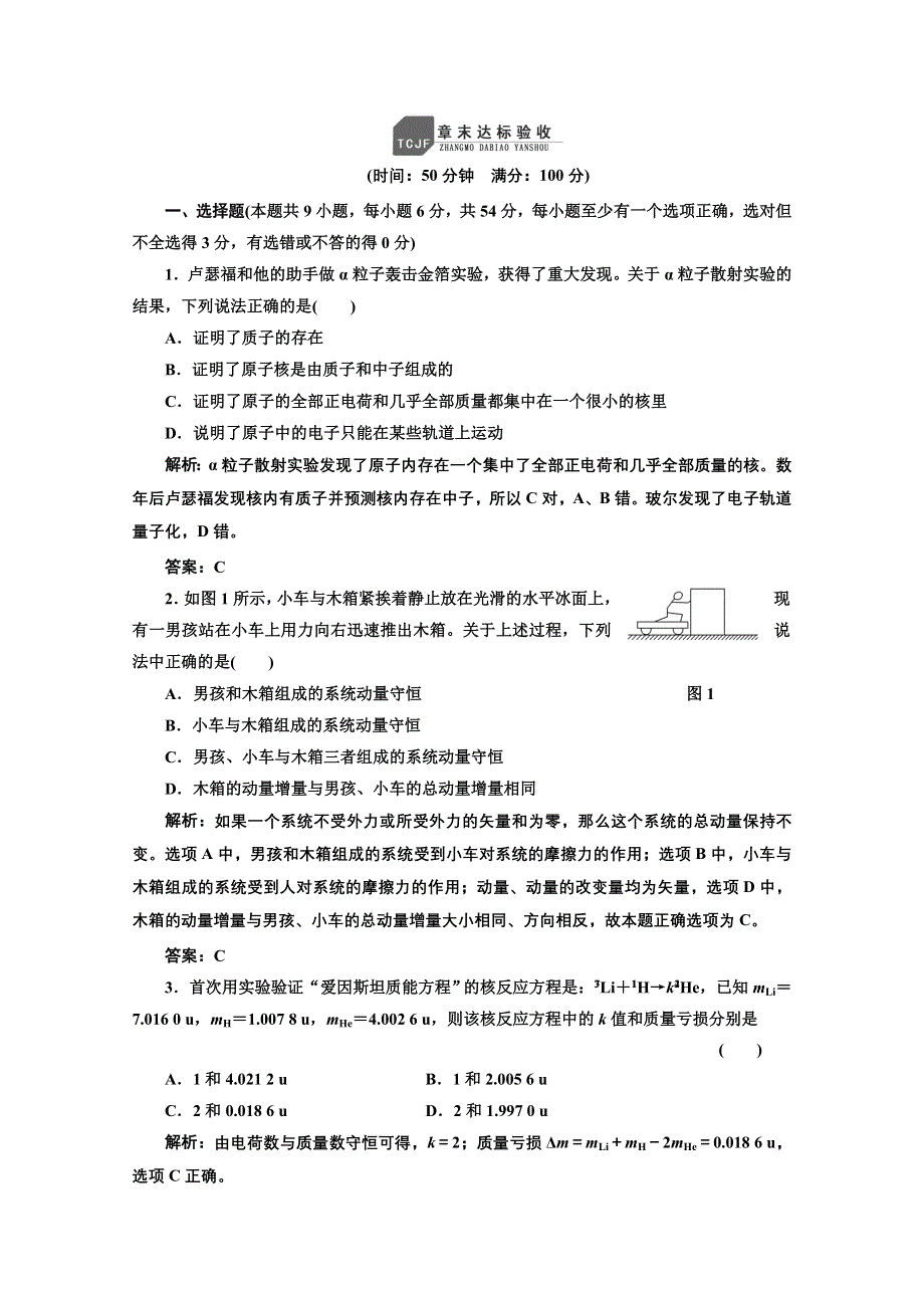 2013届高考物理《创新方案》一轮复习专练：第十三章 章末小结与达标检验.doc_第1页