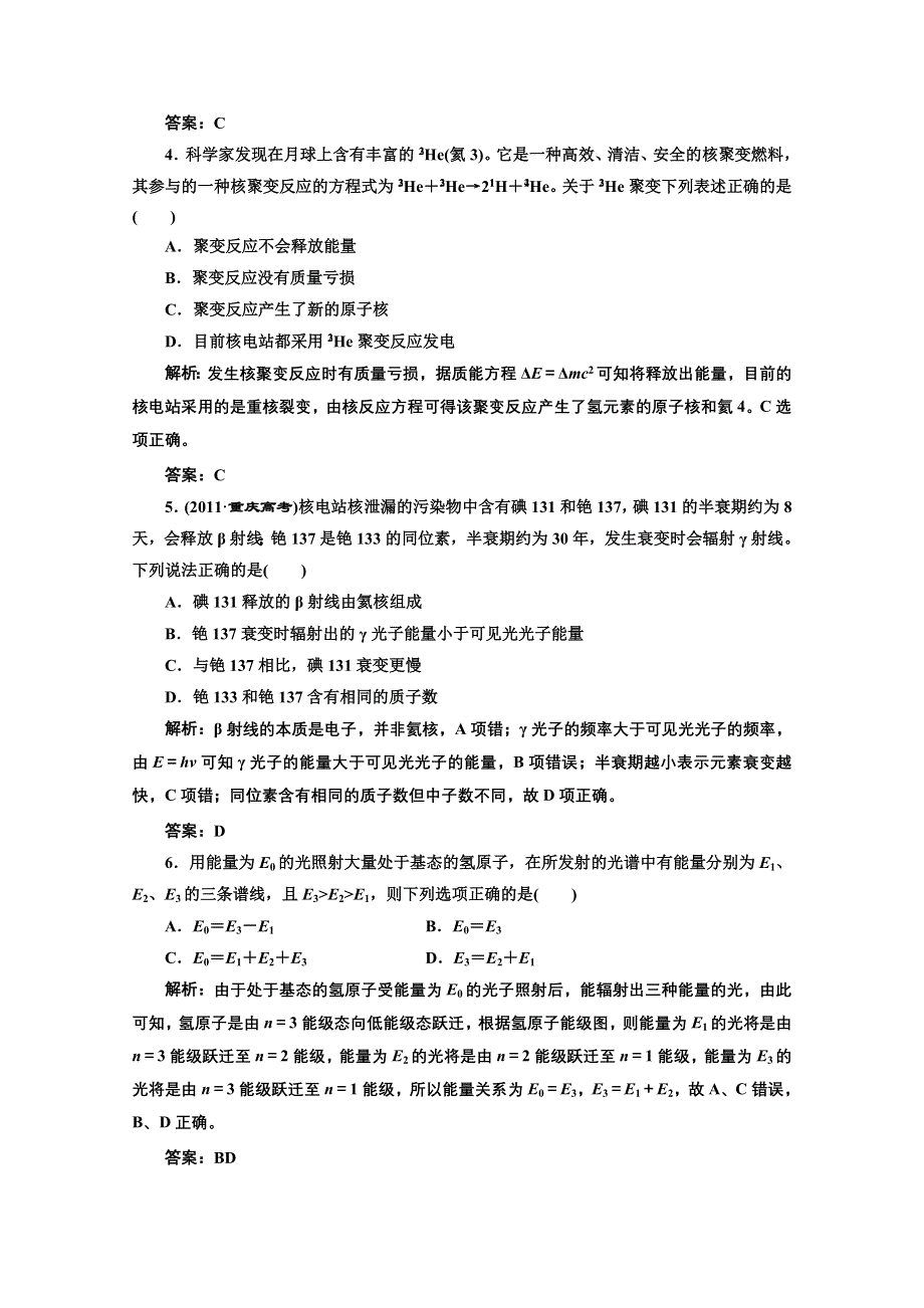 2013届高考物理《创新方案》一轮复习专练：第十三章 章末小结与达标检验.doc_第2页