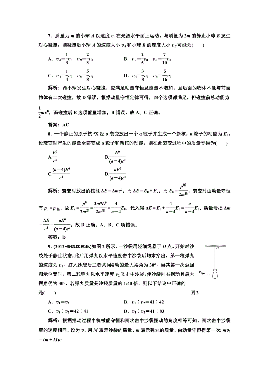 2013届高考物理《创新方案》一轮复习专练：第十三章 章末小结与达标检验.doc_第3页