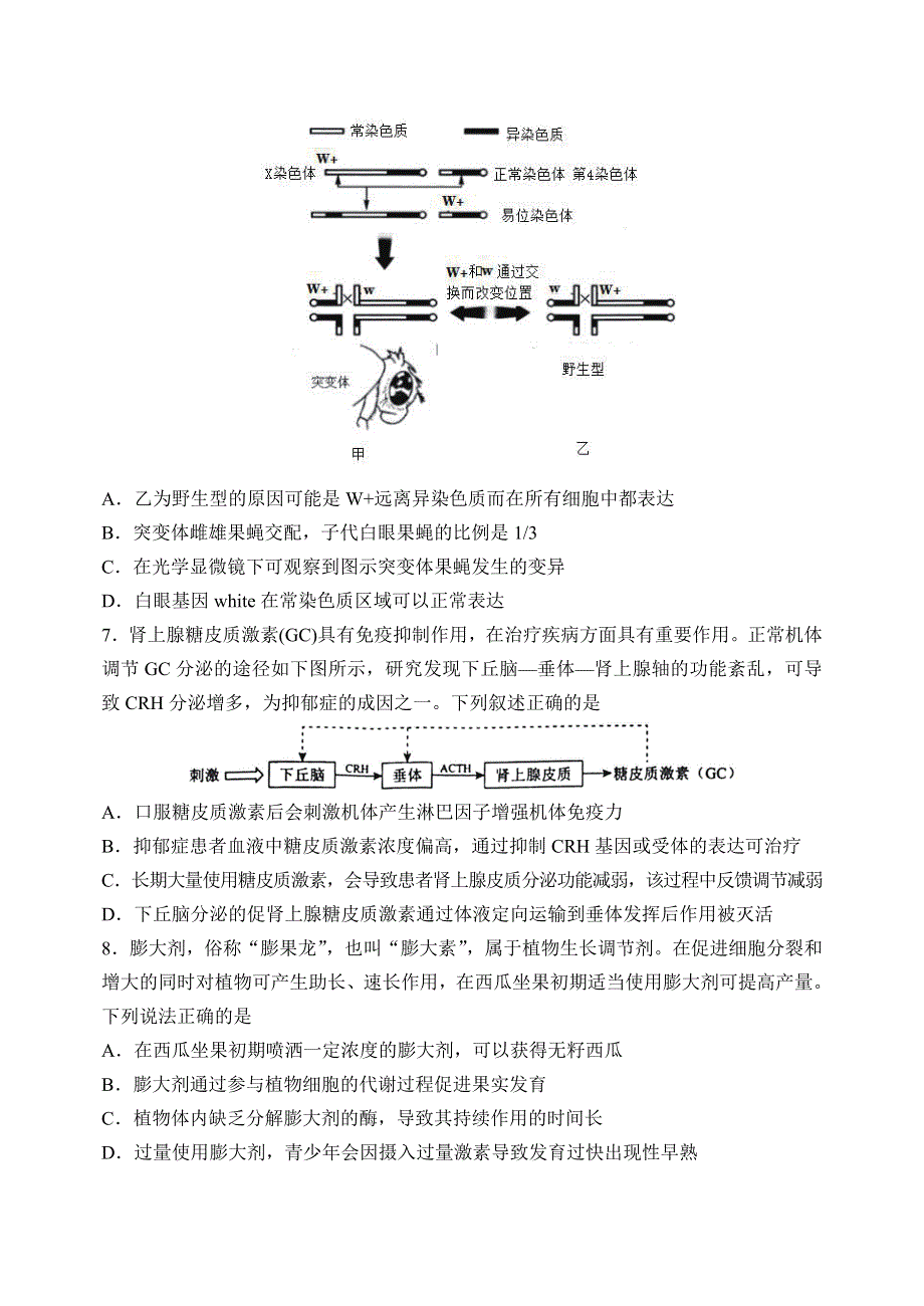 山东省中学联盟2021届高三下学期5月高考考前热身押题（一）生物试题 WORD版含答案.doc_第3页