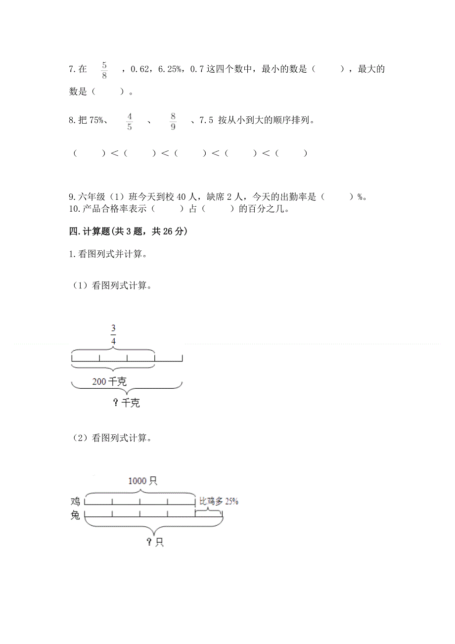 冀教版六年级上册数学第五单元 百分数的应用 练习题精品【全国通用】.docx_第3页