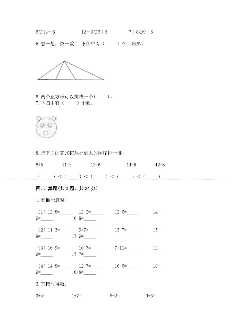 小学一年级下册数学《期中测试卷》精品（突破训练）.docx_第3页