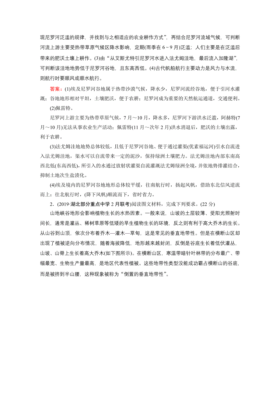 2020届高考地理二轮复习教师用书：非选择题标准练第一套 WORD版含解析.doc_第2页