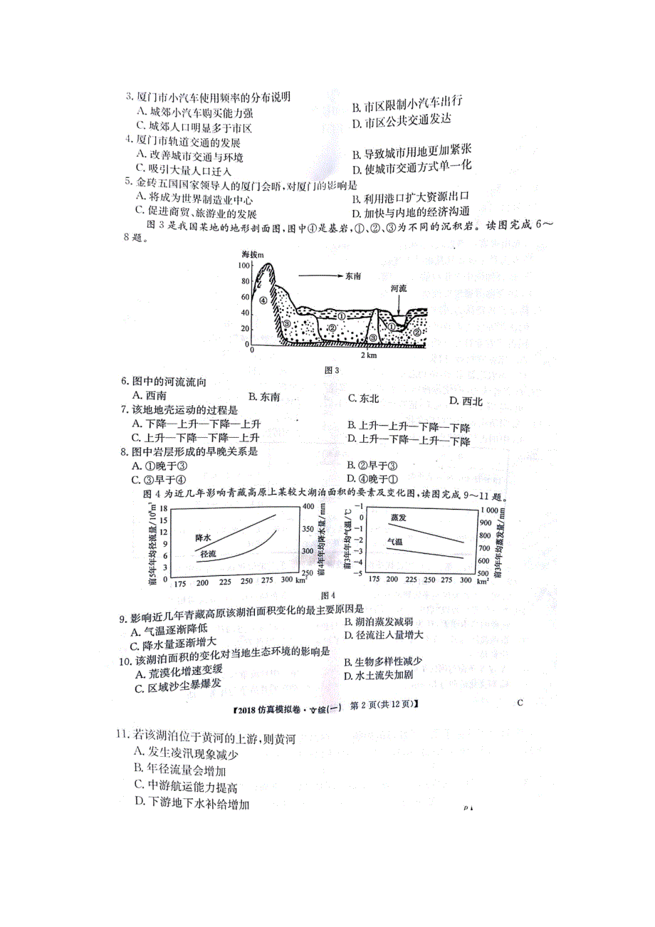 2018年普通高校招生全国统一考试仿真模拟（一）文综地理试题 扫描版含答案.doc_第2页