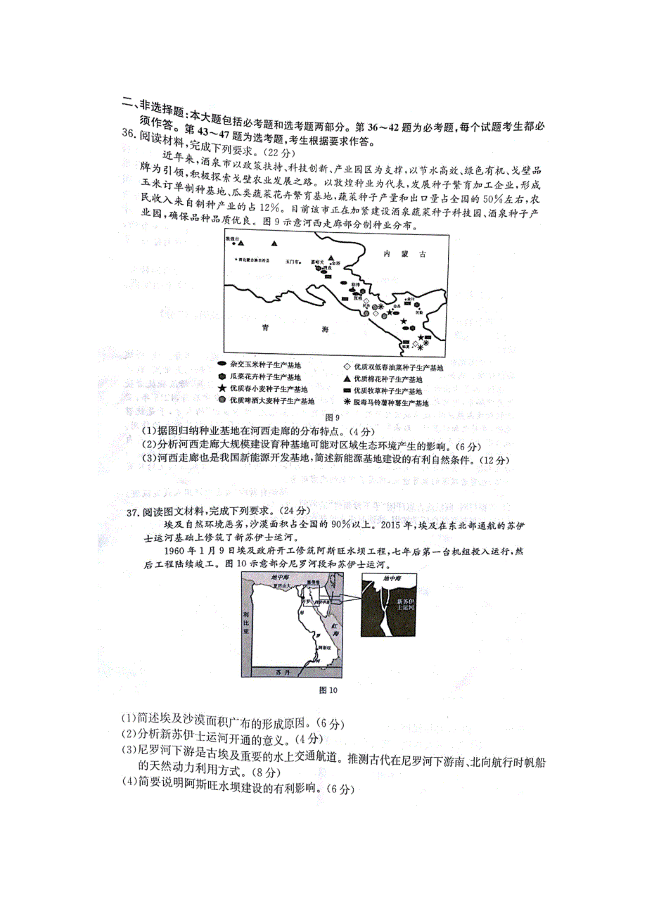 2018年普通高校招生全国统一考试仿真模拟（一）文综地理试题 扫描版含答案.doc_第3页