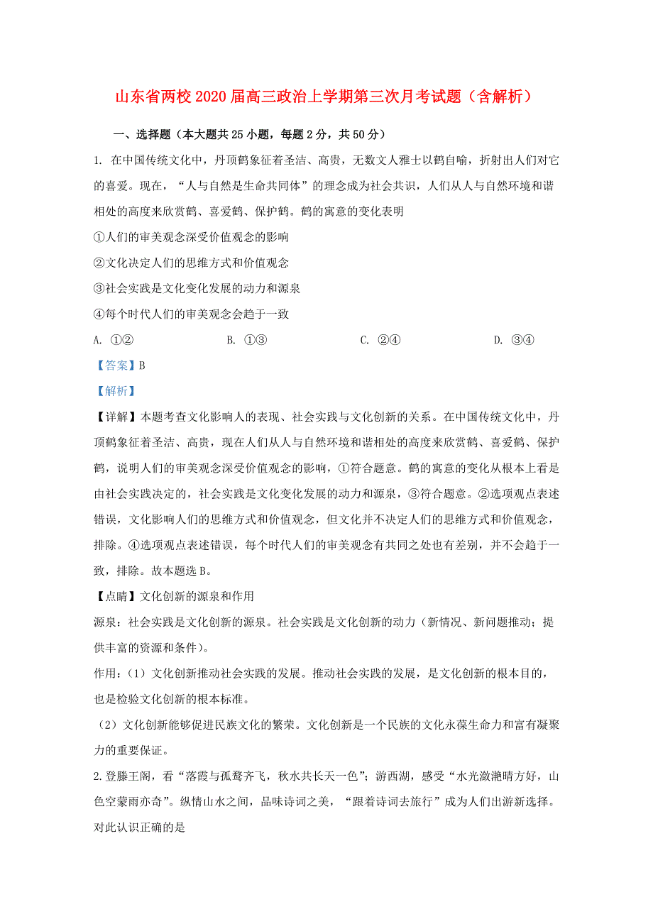 山东省两校2020届高三政治上学期第三次月考试题（含解析）.doc_第1页