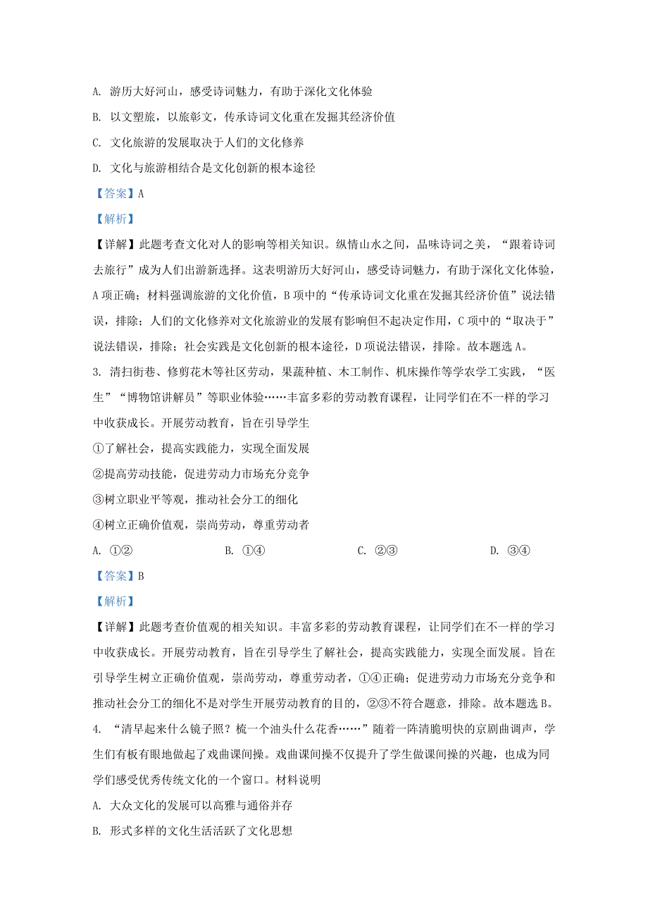 山东省两校2020届高三政治上学期第三次月考试题（含解析）.doc_第2页