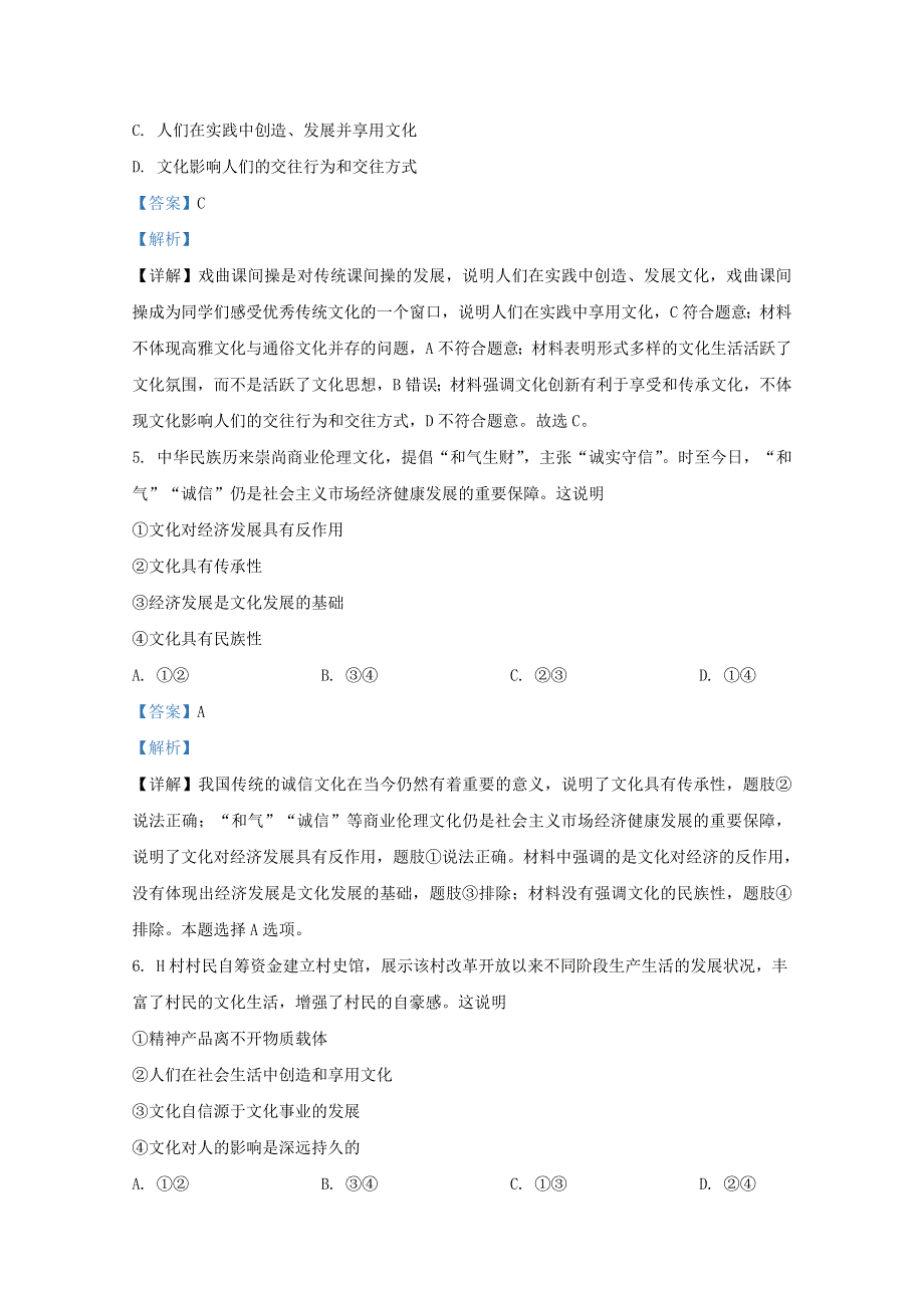 山东省两校2020届高三政治上学期第三次月考试题（含解析）.doc_第3页