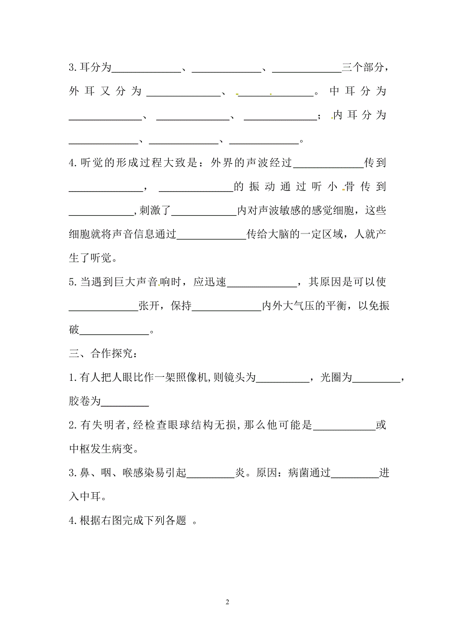 人教版七年级生物下册学案：第6章第一节人体对外界环境的感知.doc_第2页