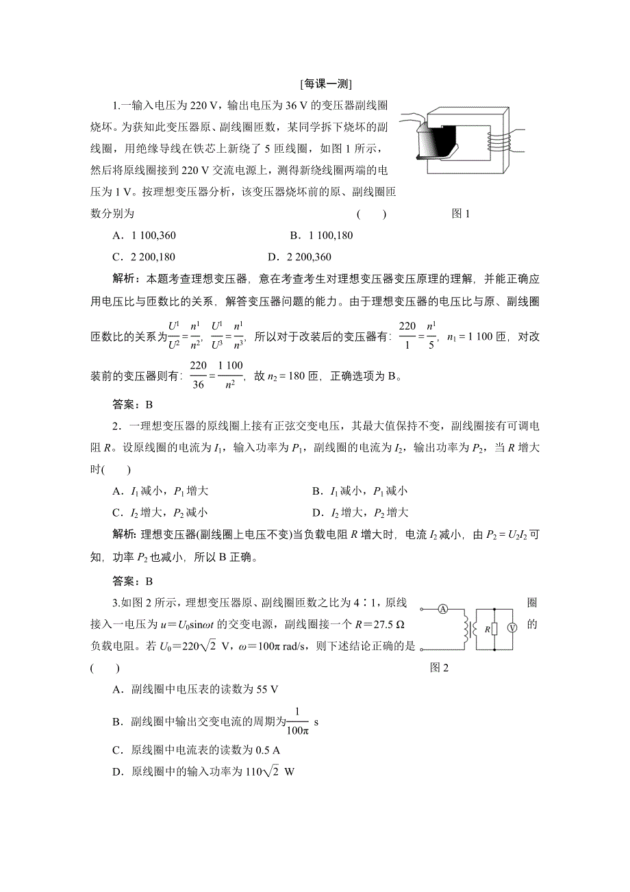 2013届高考物理《创新方案》一轮复习专练：第十章 第二讲 每课一测.doc_第1页