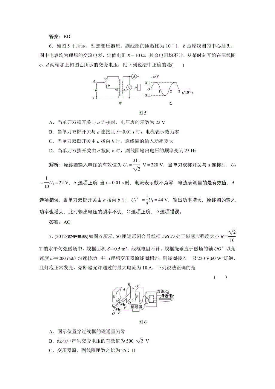 2013届高考物理《创新方案》一轮复习专练：第十章 第二讲 每课一测.doc_第3页