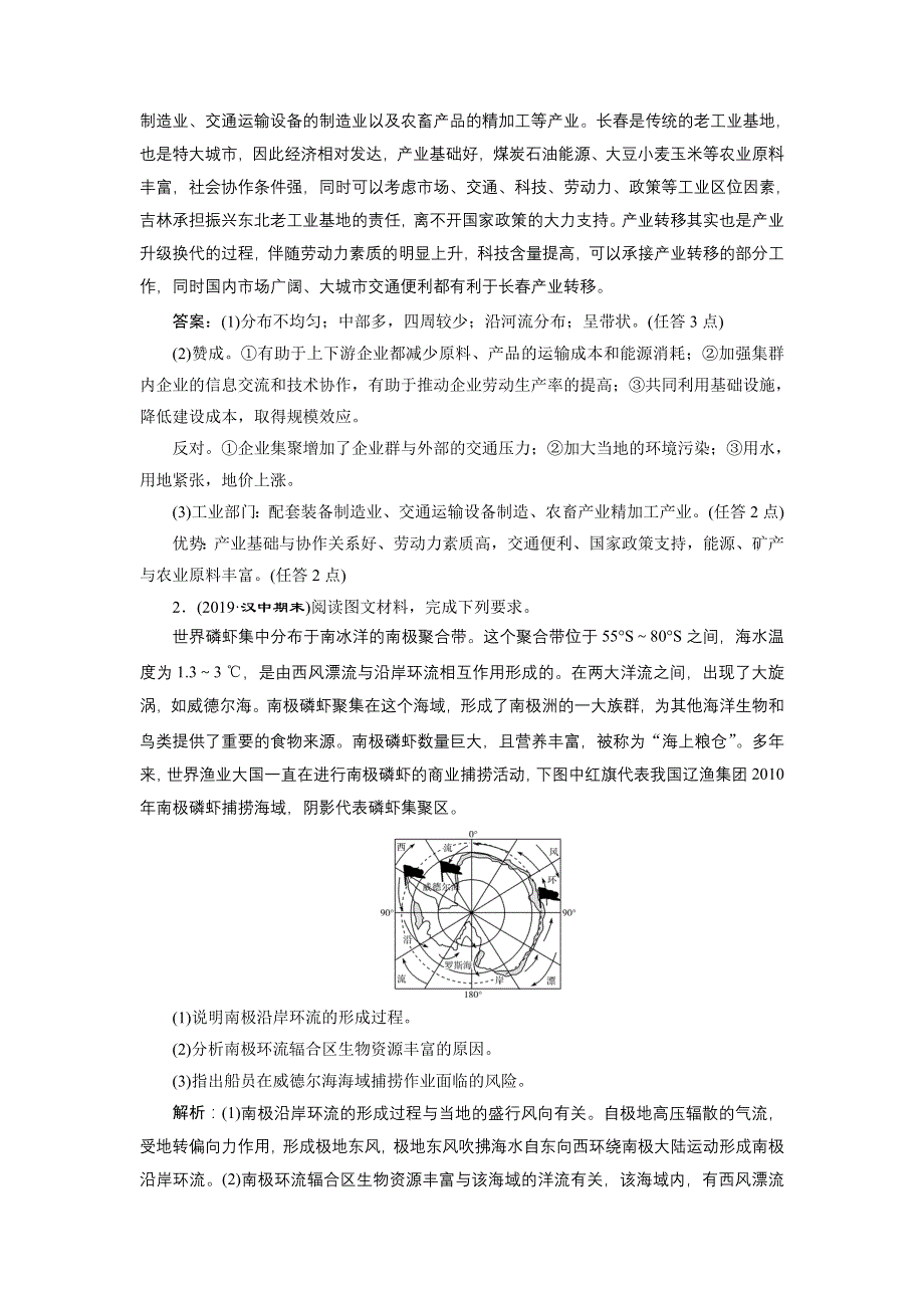 2020高考地理二轮增分冲刺练： 非选择题专项练5 专项练五 WORD版含答案.doc_第2页