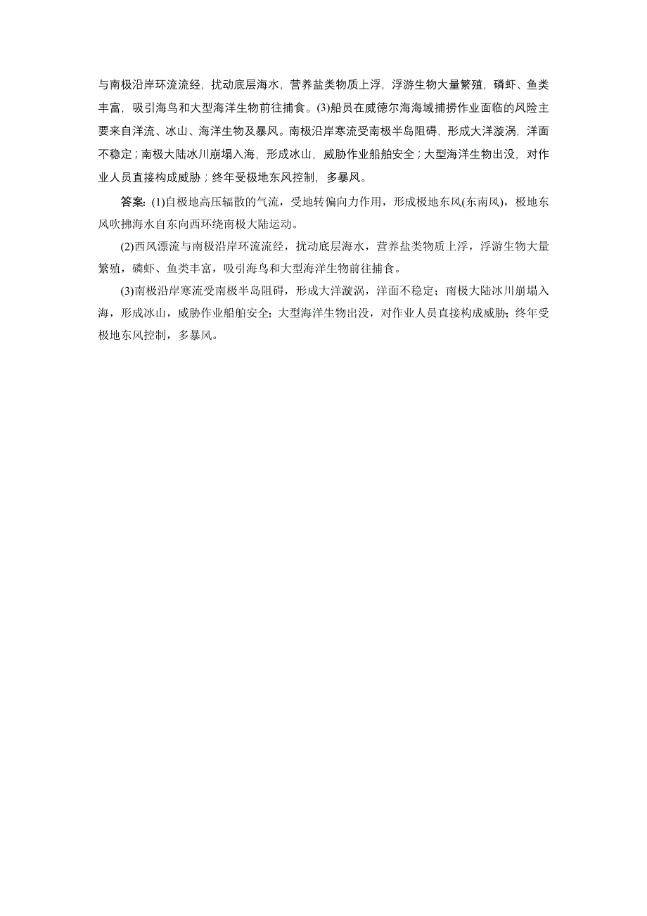 2020高考地理二轮增分冲刺练： 非选择题专项练5 专项练五 WORD版含答案.doc_第3页