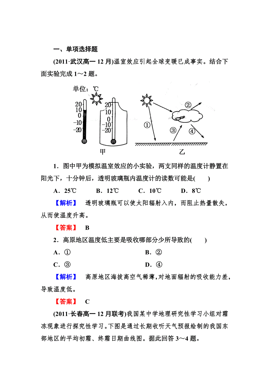 2012-2013学年高一地理必修1（湘教版）同步检测2-3大气环境.doc_第1页