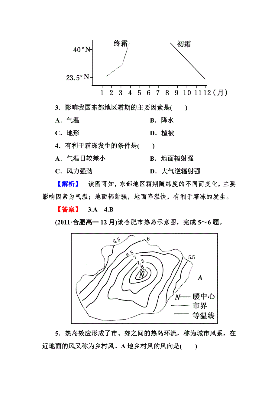 2012-2013学年高一地理必修1（湘教版）同步检测2-3大气环境.doc_第2页