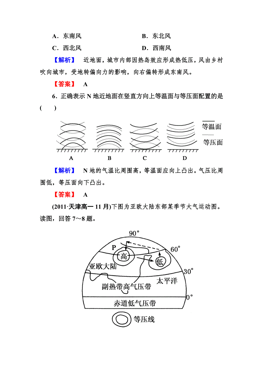 2012-2013学年高一地理必修1（湘教版）同步检测2-3大气环境.doc_第3页