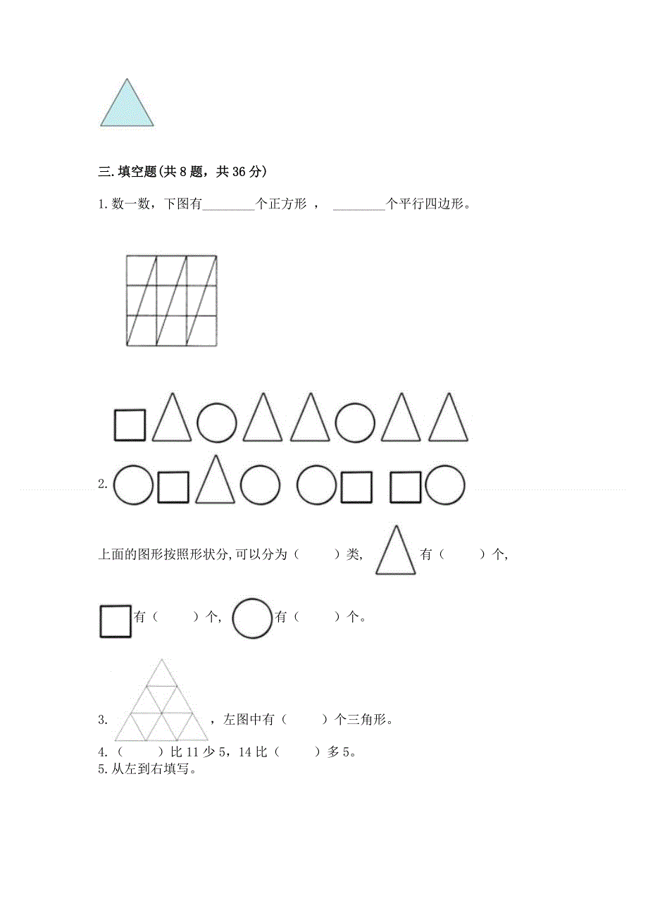 小学一年级下册数学《期中测试卷》精品（黄金题型）.docx_第2页