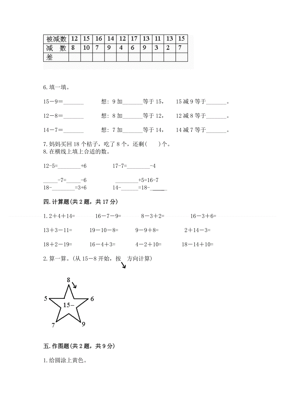 小学一年级下册数学《期中测试卷》精品（黄金题型）.docx_第3页