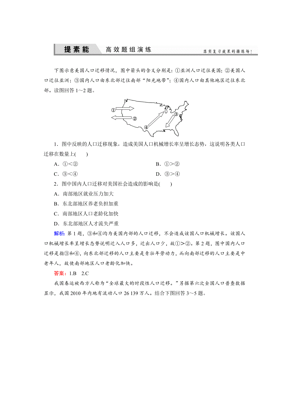 《优化探究》2015届高三高考地理（湘教版）一轮复习试题：2-1-2人口迁移 WORD版含答案.doc_第1页