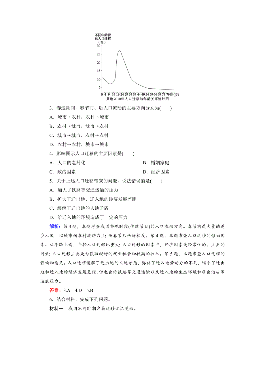 《优化探究》2015届高三高考地理（湘教版）一轮复习试题：2-1-2人口迁移 WORD版含答案.doc_第2页