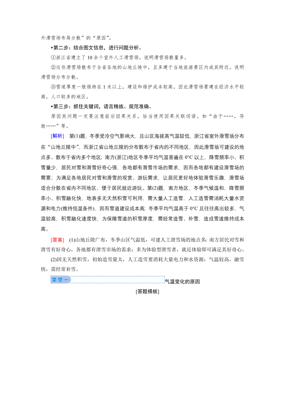 2020届高考地理二轮复习教师用书：第二部分技能二模板2　原因分析类 WORD版含解析.doc_第2页