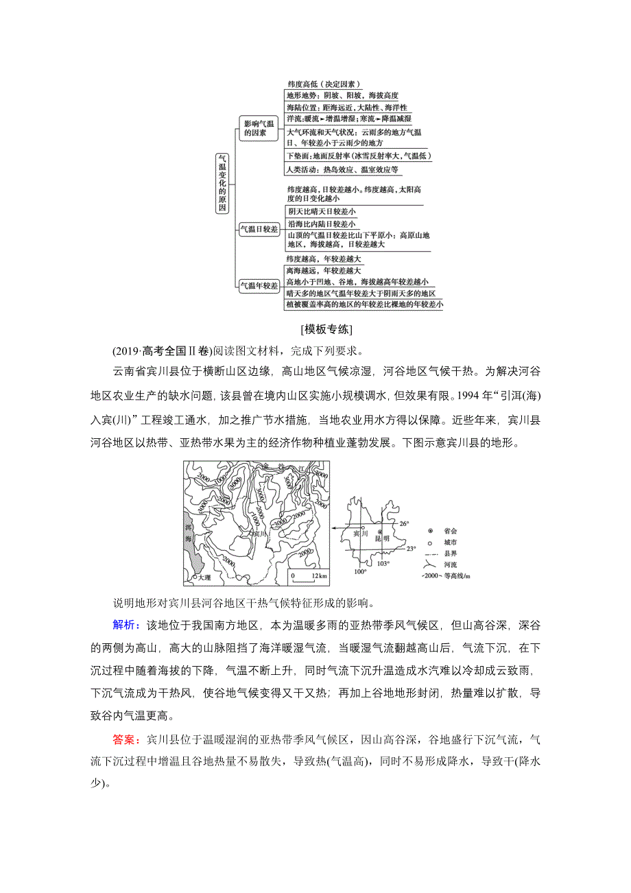 2020届高考地理二轮复习教师用书：第二部分技能二模板2　原因分析类 WORD版含解析.doc_第3页