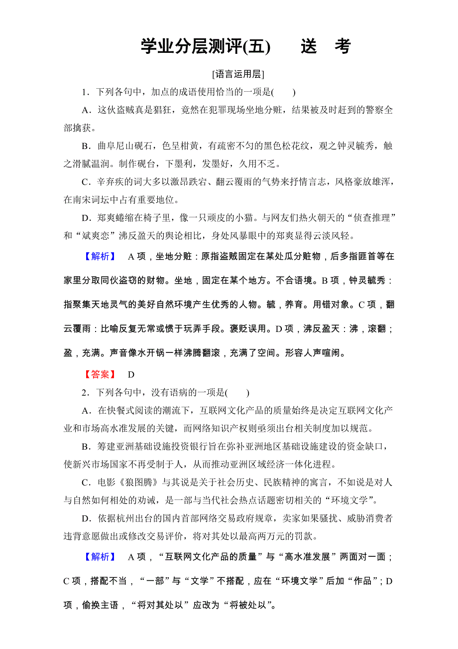 2016-2017学年苏教版高中语文选修（现代散文阅读）检测-第二单元 难以忘怀的故事 学业分层测评5 送　考WORD版含解析.doc_第1页