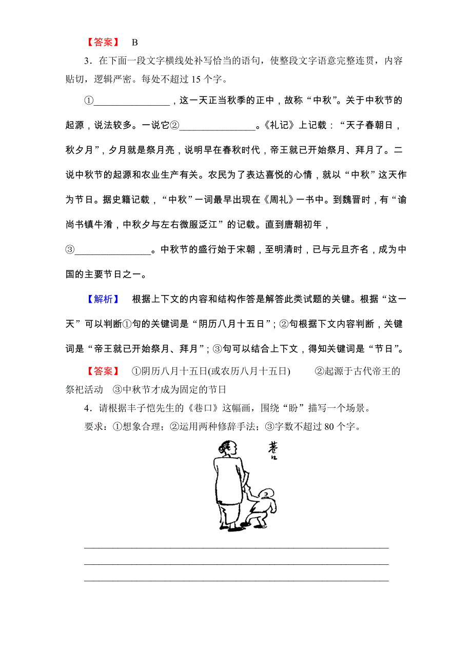 2016-2017学年苏教版高中语文选修（现代散文阅读）检测-第二单元 难以忘怀的故事 学业分层测评5 送　考WORD版含解析.doc_第2页