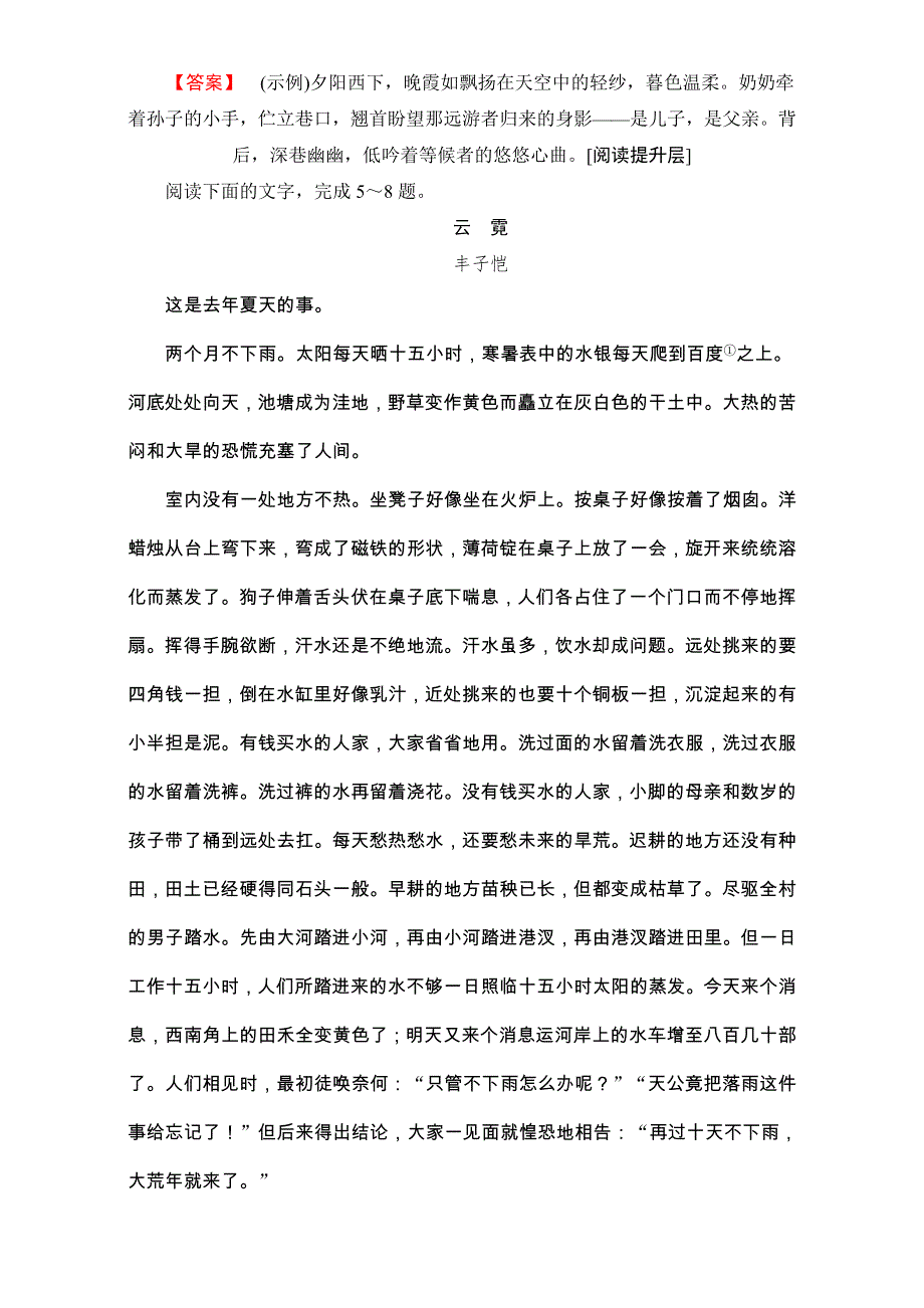 2016-2017学年苏教版高中语文选修（现代散文阅读）检测-第二单元 难以忘怀的故事 学业分层测评5 送　考WORD版含解析.doc_第3页