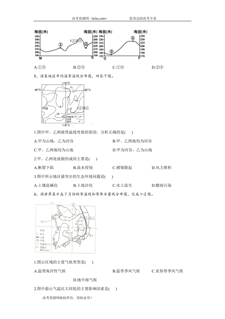 2020届高考地理二轮复习常考题型大通关（全国卷）：第1题 地理图表的判读与应用 WORD版含答案.doc_第3页