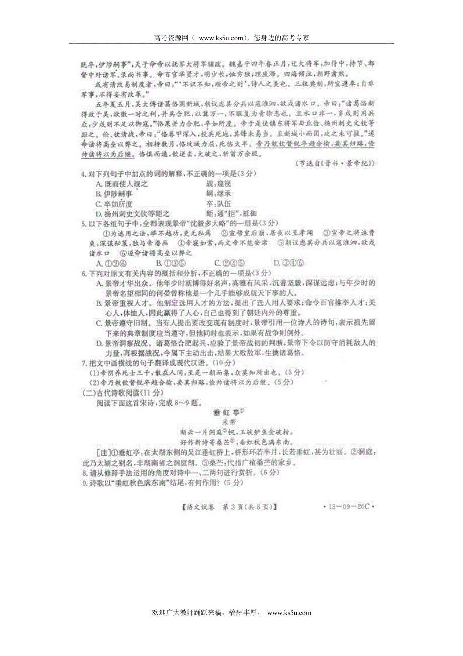 东北三省（黑吉辽）2013届高三第一次大联考语文试题（扫描版）.doc_第3页