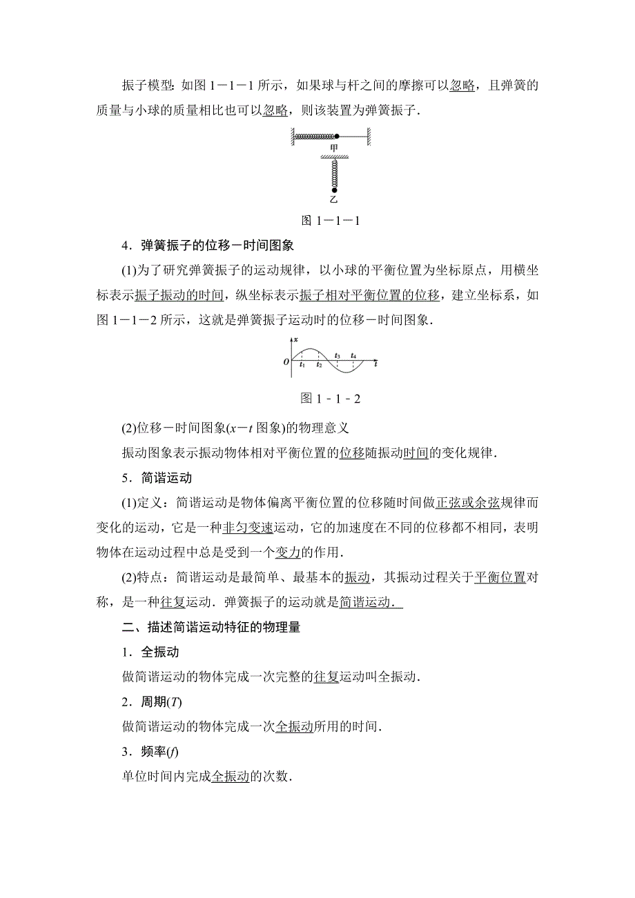 2018年春粤教版选修3-4物理教师用书：第1章 第1节 初识简谐运动 WORD版含答案.doc_第2页