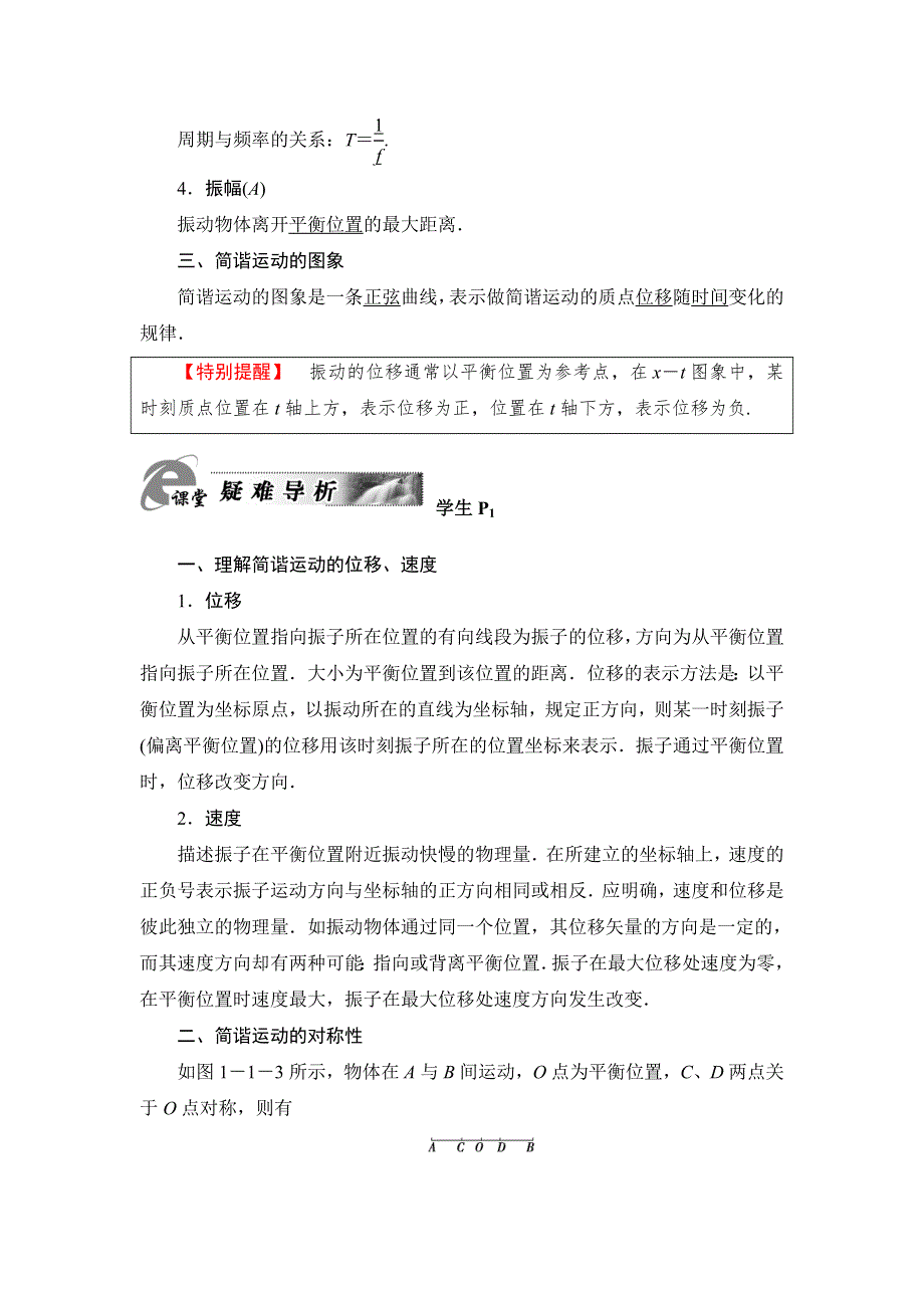 2018年春粤教版选修3-4物理教师用书：第1章 第1节 初识简谐运动 WORD版含答案.doc_第3页