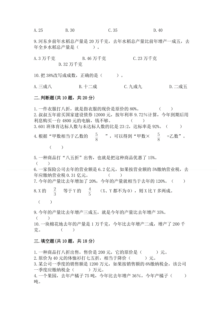 冀教版六年级上册数学第五单元 百分数的应用 练习题及参考答案【实用】.docx_第2页