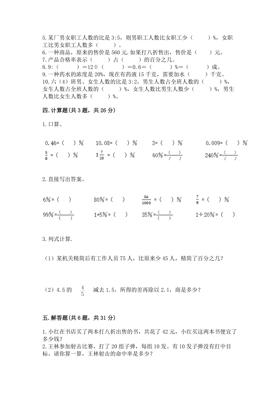 冀教版六年级上册数学第五单元 百分数的应用 练习题及参考答案【实用】.docx_第3页