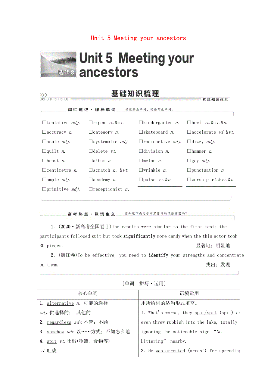 2020-2021学年人教版高中英语选修8教案：UNIT5 MEETING YOUR ANCESTORS WORD版含解析.doc_第1页