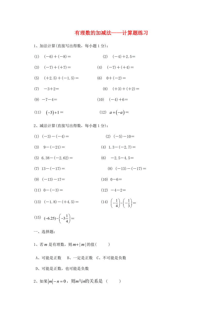 七年级数学上册 第2章 有理数的运算 2.docx_第1页