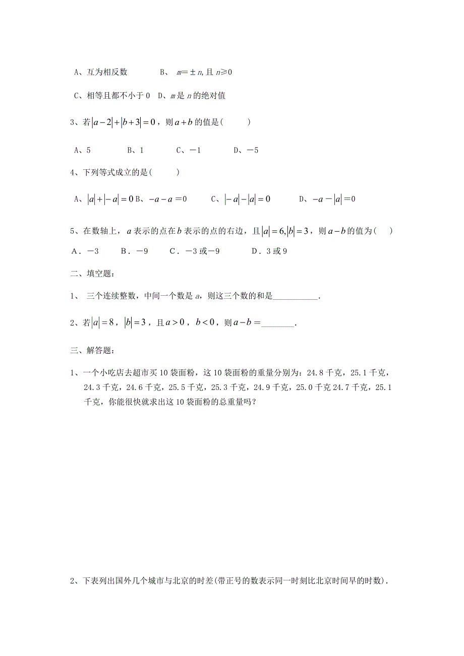 七年级数学上册 第2章 有理数的运算 2.docx_第2页