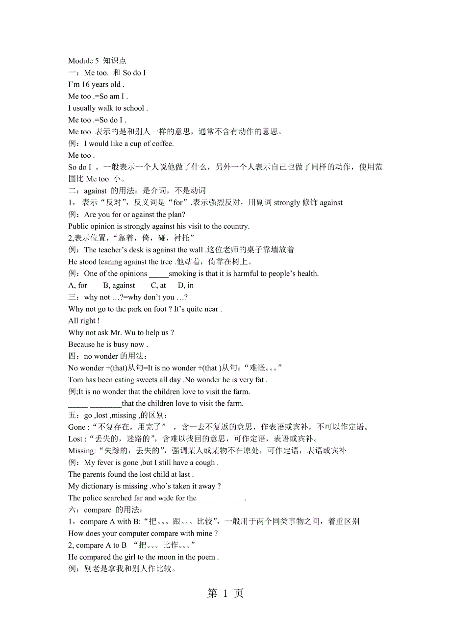 外研版九年级上册Module 5 知识点.doc_第1页